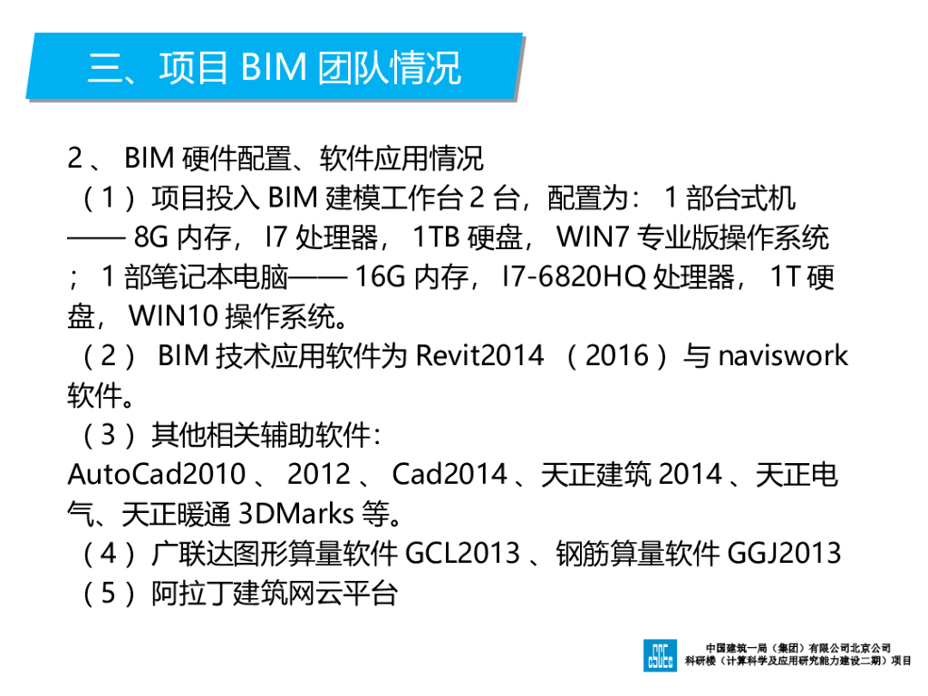 计算科学应用研究建设二期BIM应用_第10页