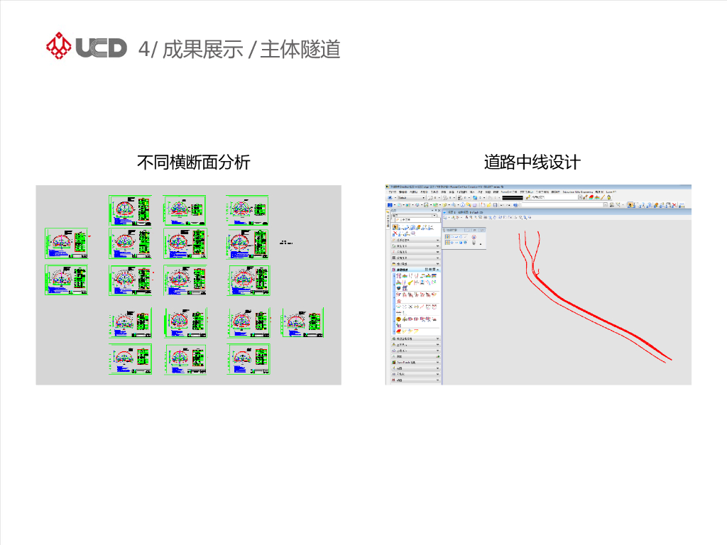 国内隧道BIM技术应用汇报_第9页