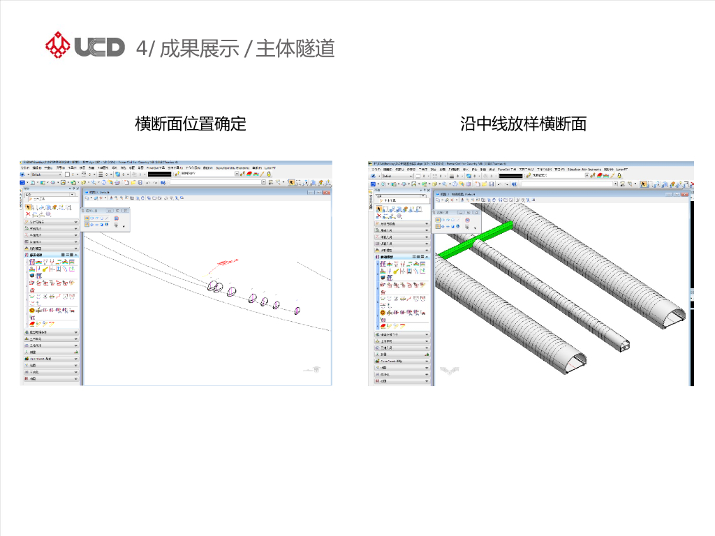 国内隧道BIM技术应用汇报_第10页