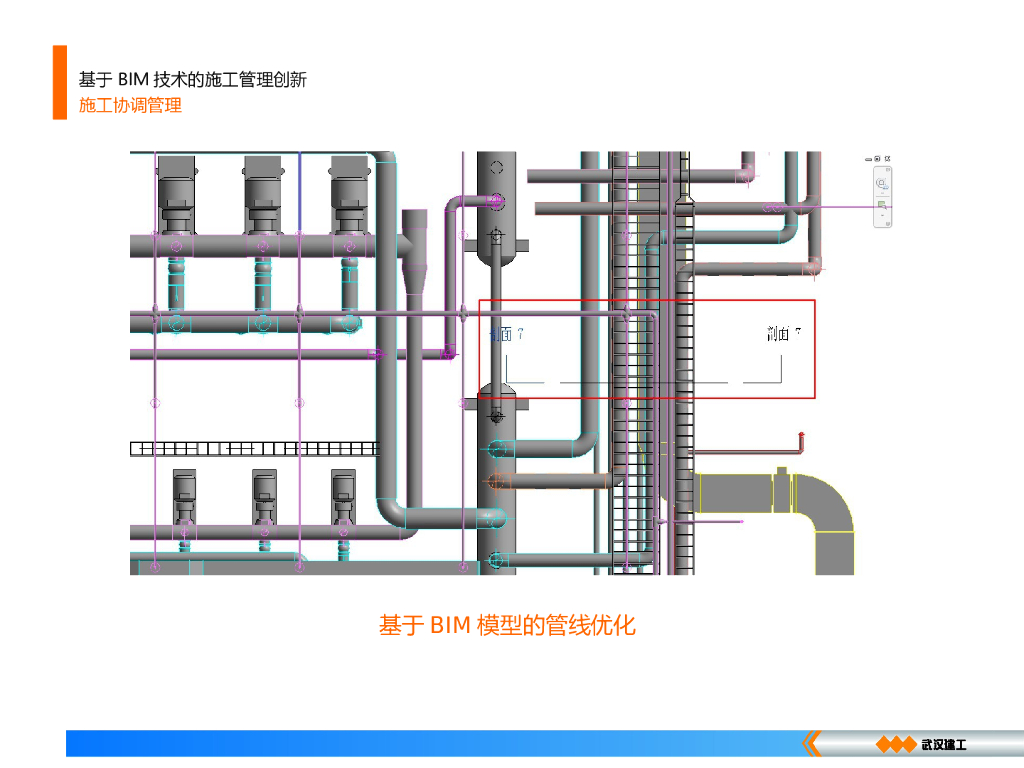 基于BIM的结构施工协调管理_第8页