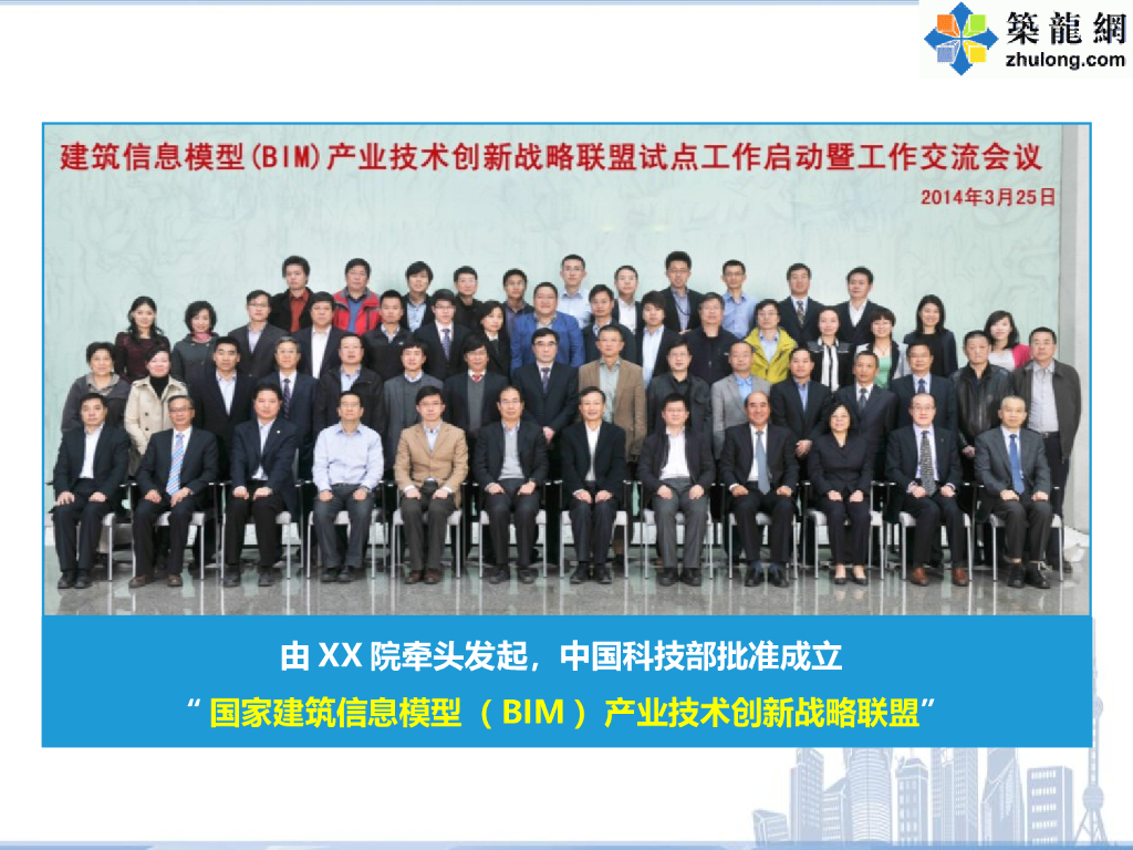 BIM协同工作平台与软件应用_第10页