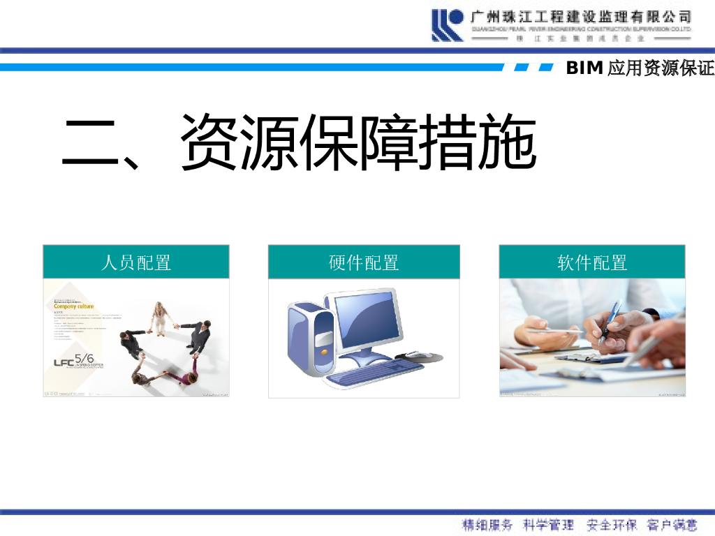 BIM技术在监理土建项目中的综合运用_第6页