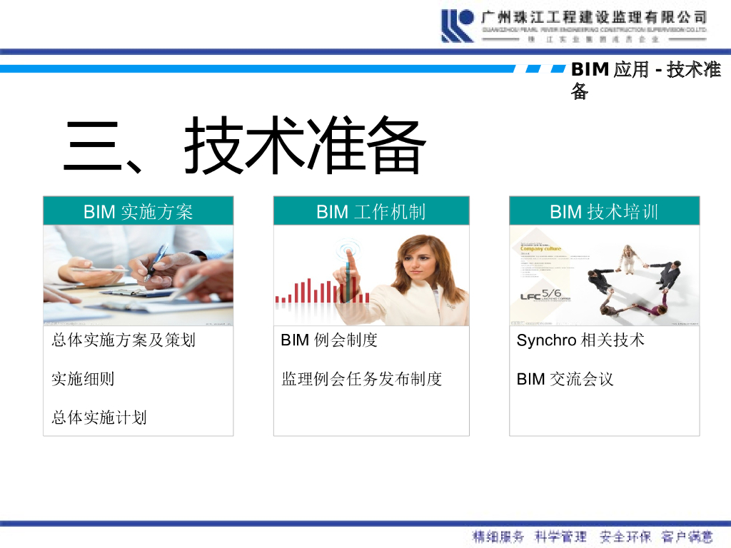 BIM技术在监理土建项目中的综合运用_第8页