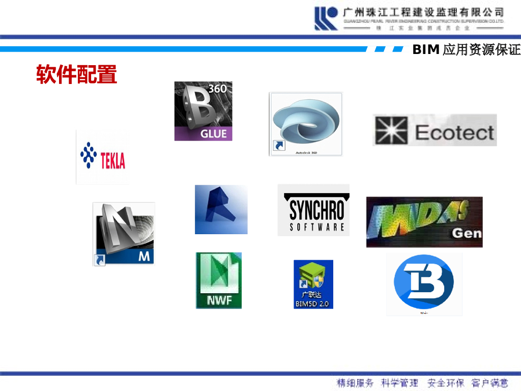 BIM技术在监理土建项目中的综合运用_第7页