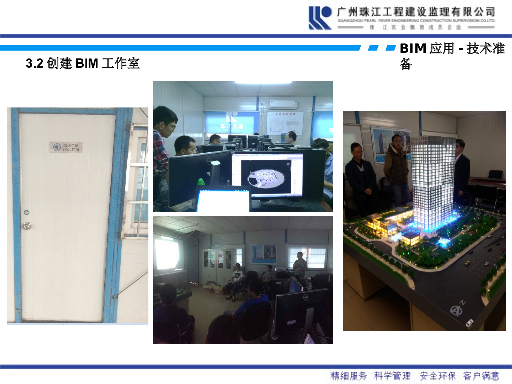 BIM技术在监理土建项目中的综合运用_第10页