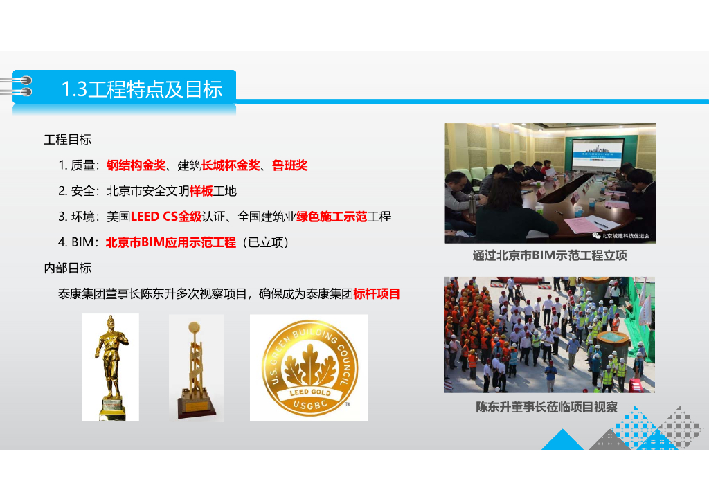 BIM技术在三维模型应用中单项深化设计_第7页