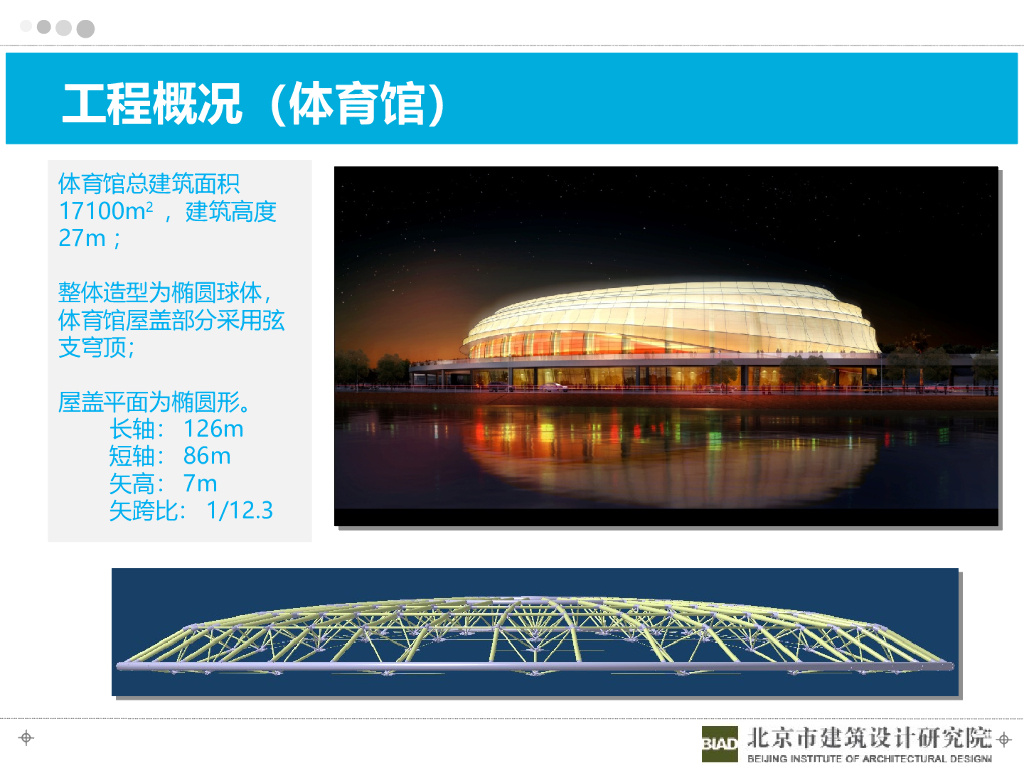 浙江某市体育中心BIM应用_第6页