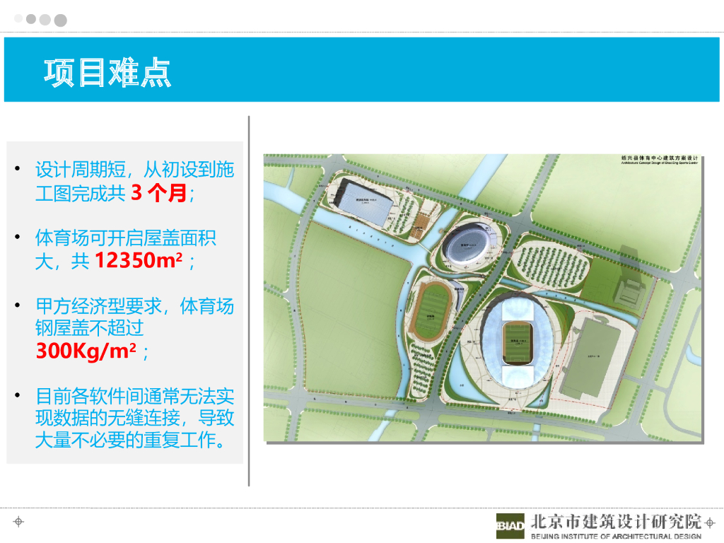 浙江某市体育中心BIM应用_第7页