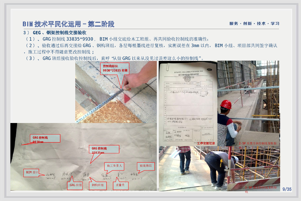 BIM技术运用施工区域落实情况_第9页