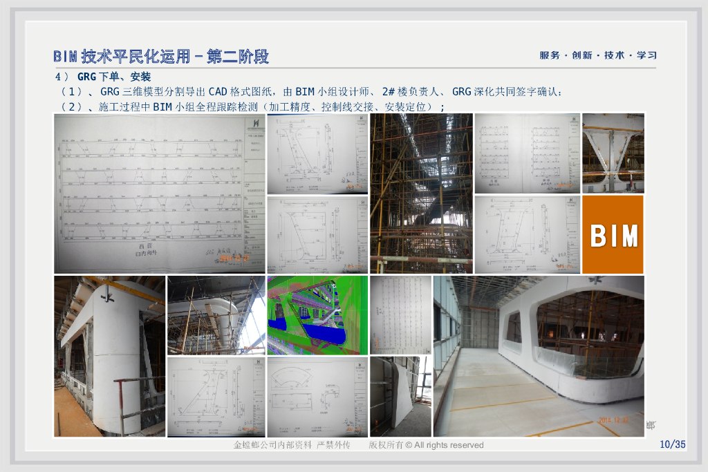 BIM技术运用施工区域落实情况_第10页