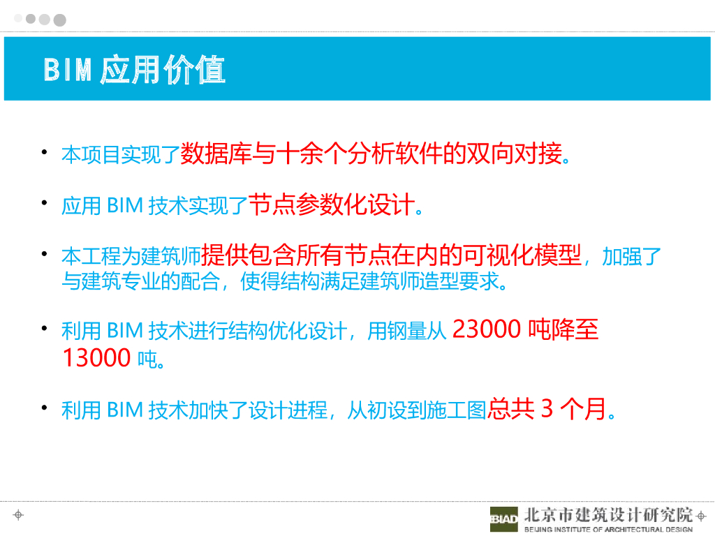 体育场馆类BIM应用节点参数化设计_第8页