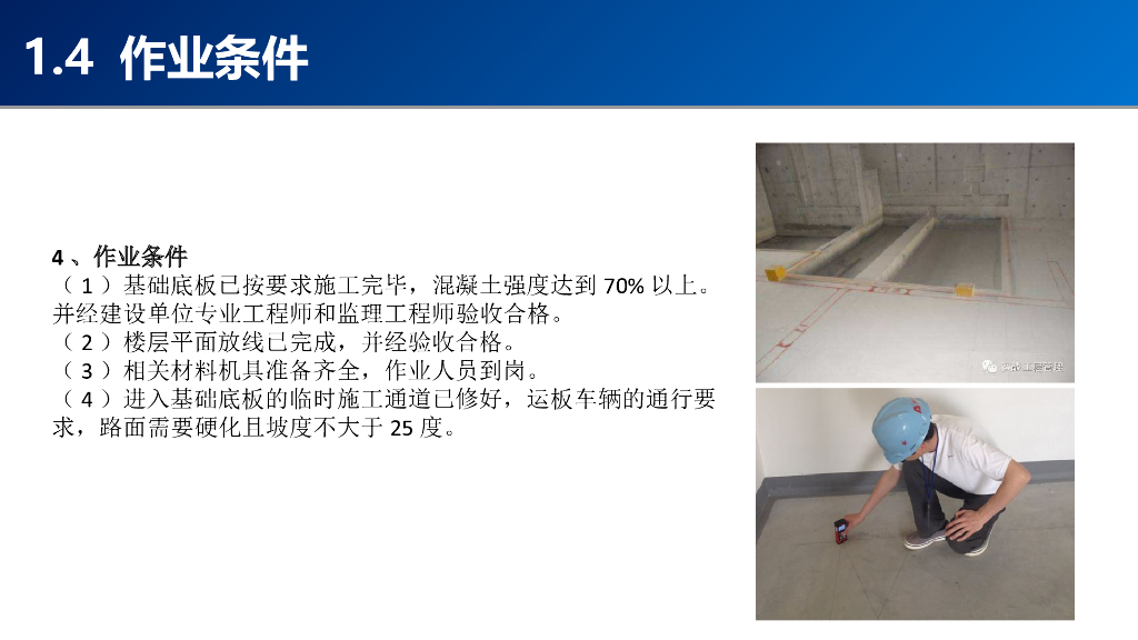 BIM生产流程管控及构建进场管控_第7页