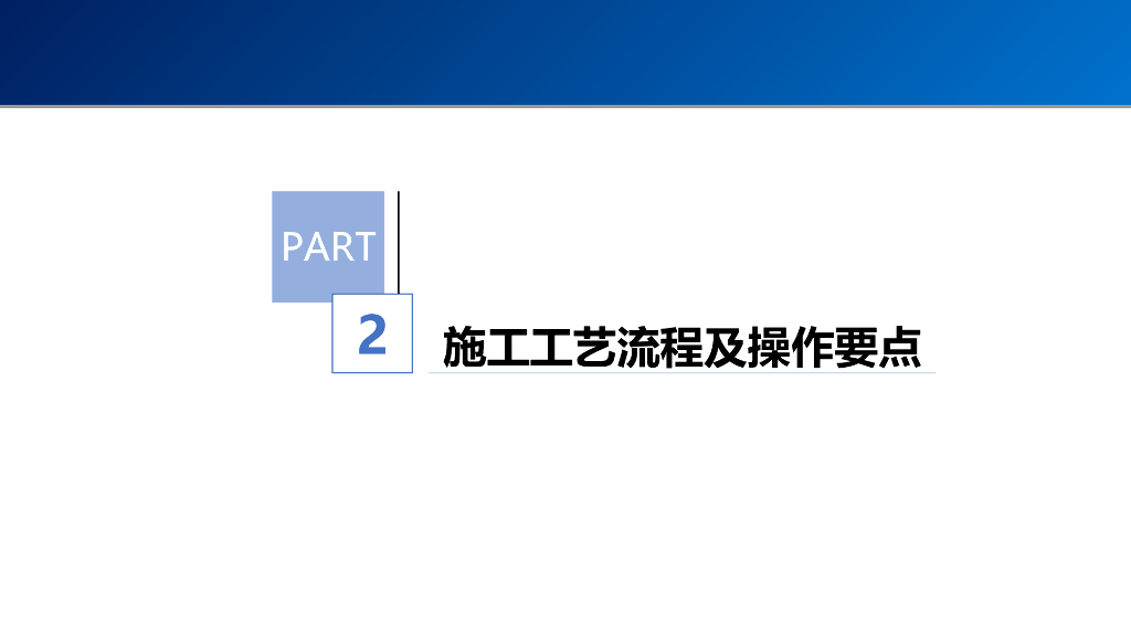 BIM生产流程管控及构建进场管控_第9页