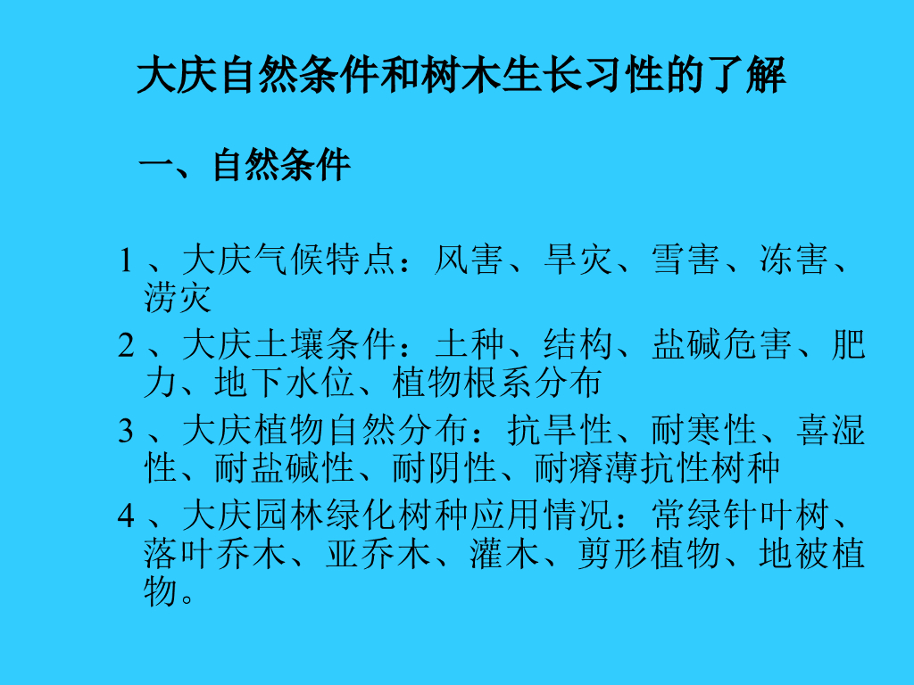 园林树木养护管理技术_第2页