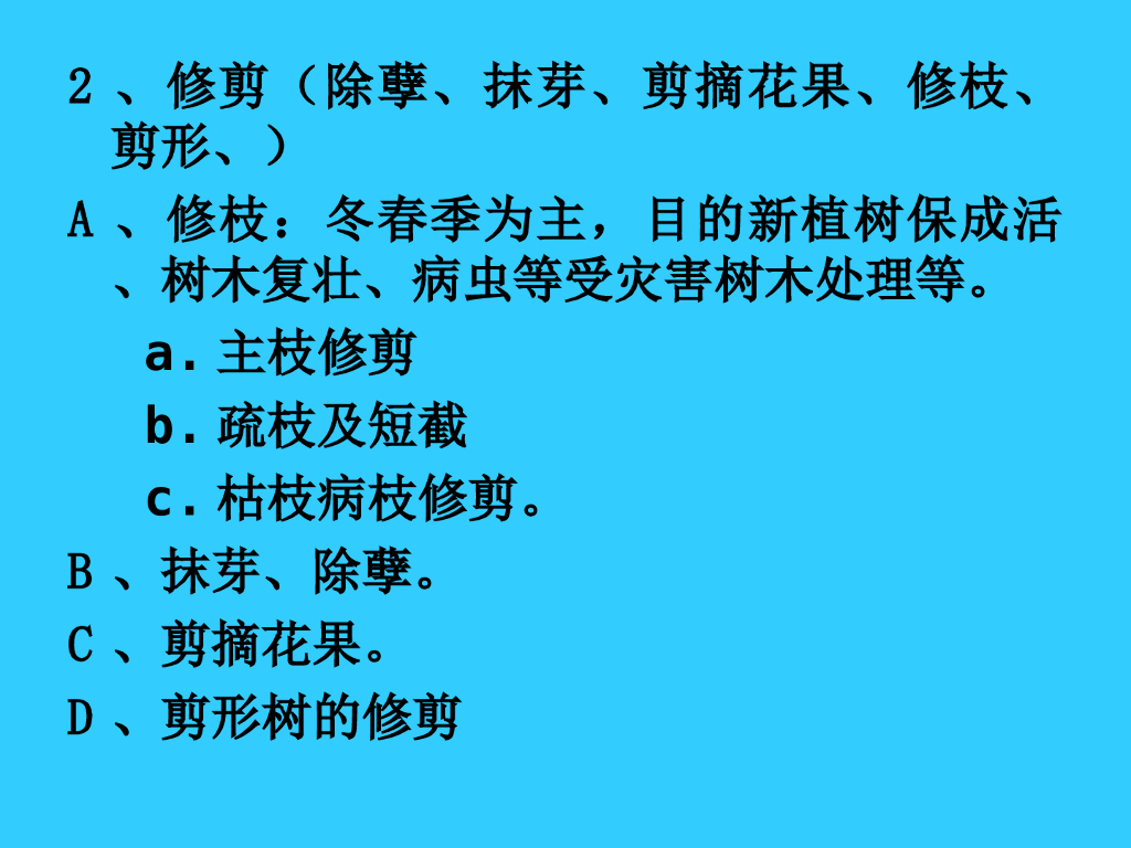 园林树木养护管理技术_第10页