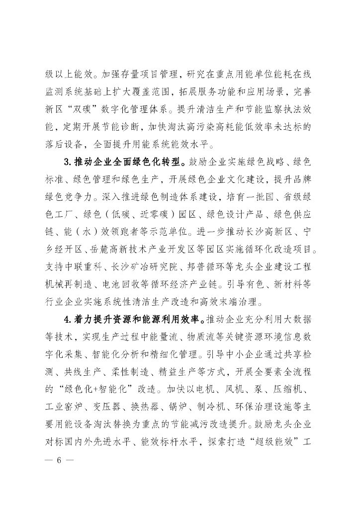 湖南湘江新区推进碳达峰碳中和三年行动工作方案及责任分工（2023-2025）_第7页