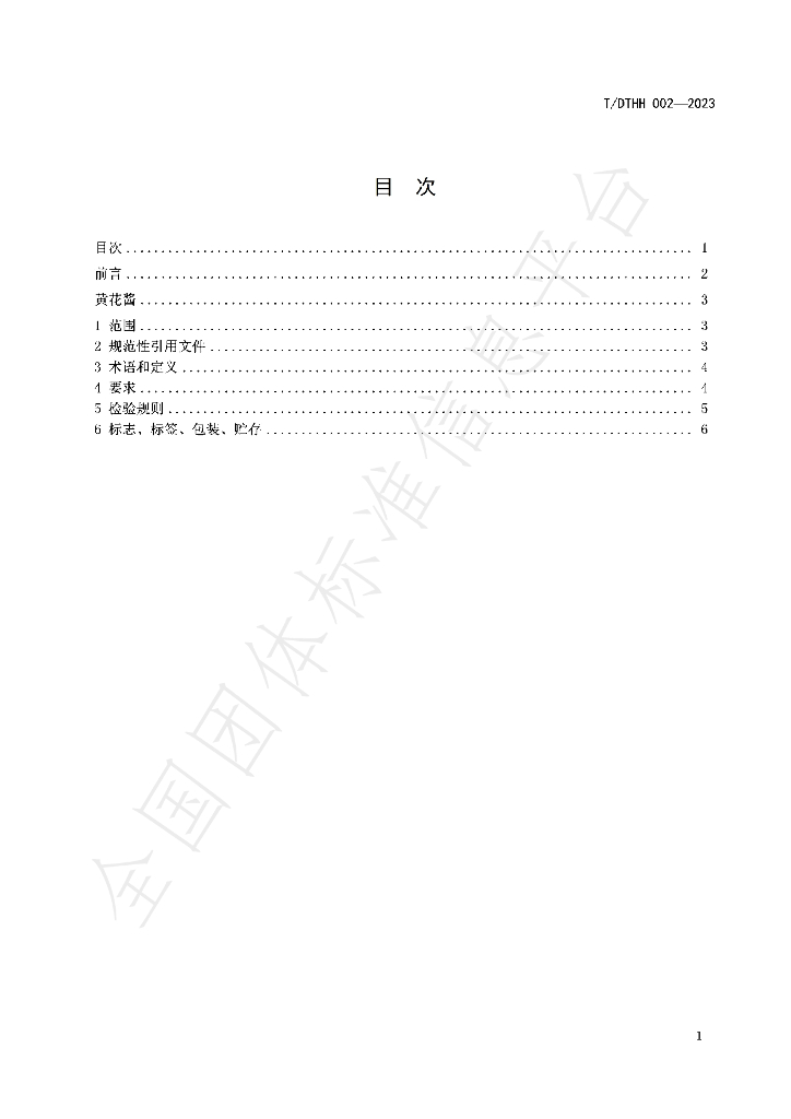 T/DTHH 002-2023 标准预览