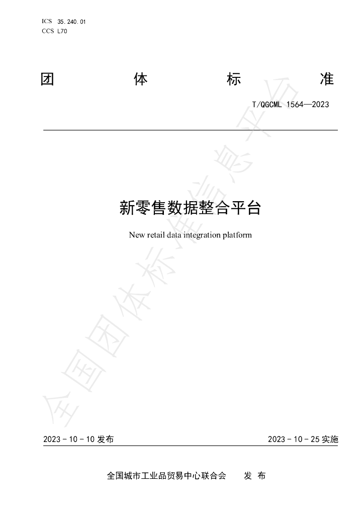 T/QGCML 1564-2023 标准预览