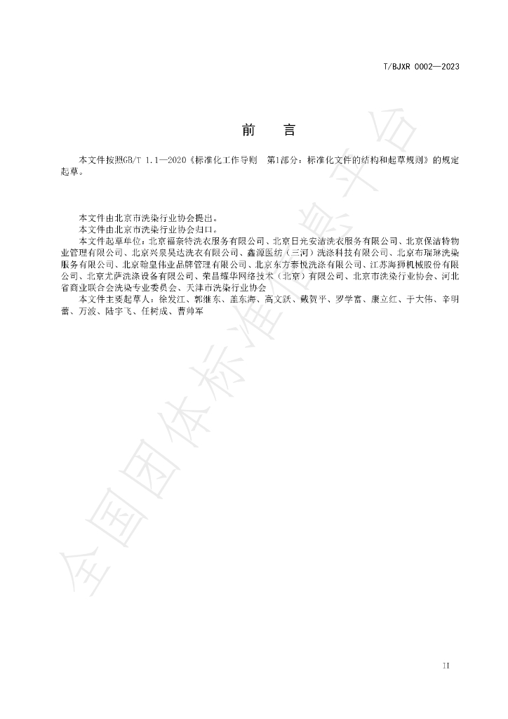 T/BJXR 0002-2023 标准预览