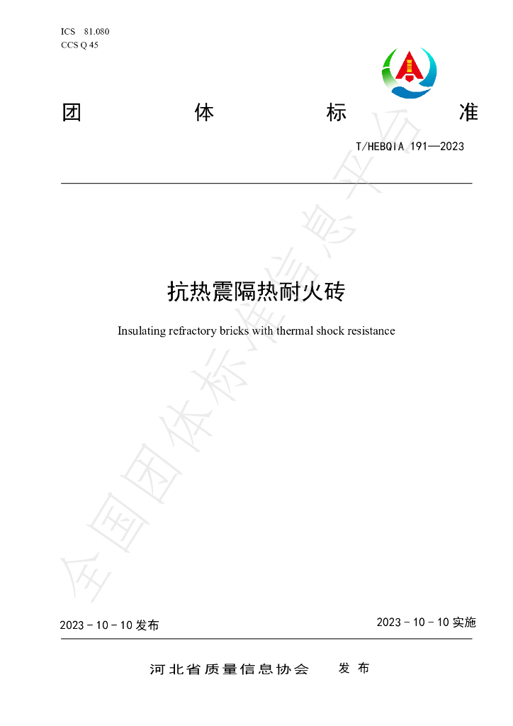 T/HEBQIA 191-2023 标准预览