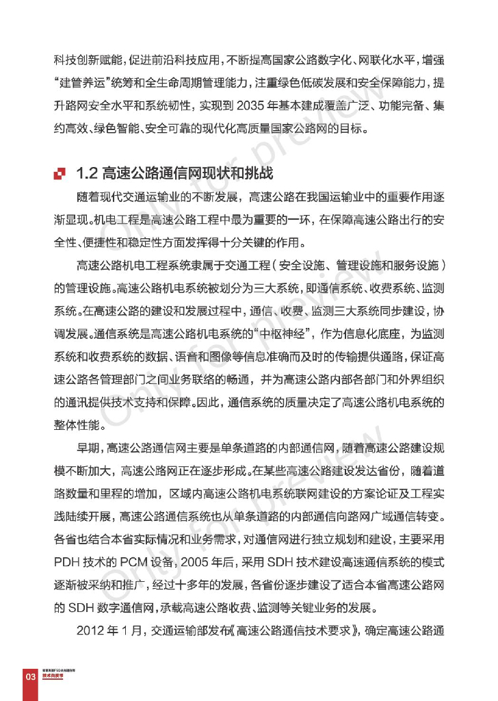 华为：2023智慧高速F5G全光通信网技术白皮书_第8页