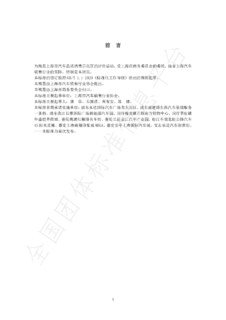 T/SHQX 005-2023 标准预览