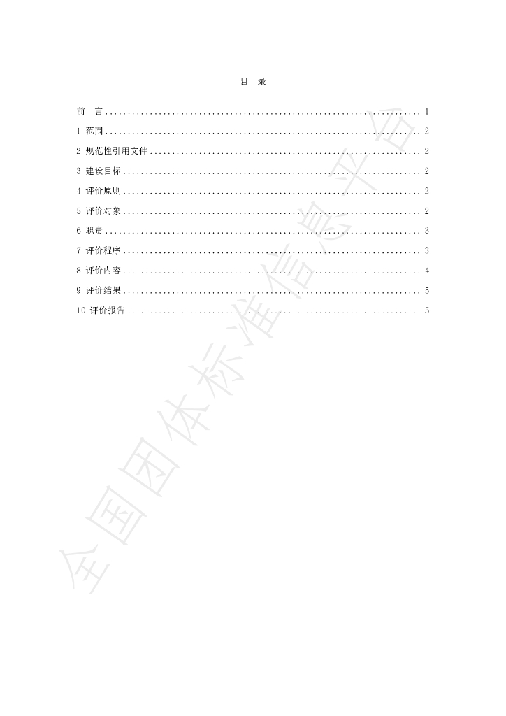 T/SHQX 005-2023 标准预览