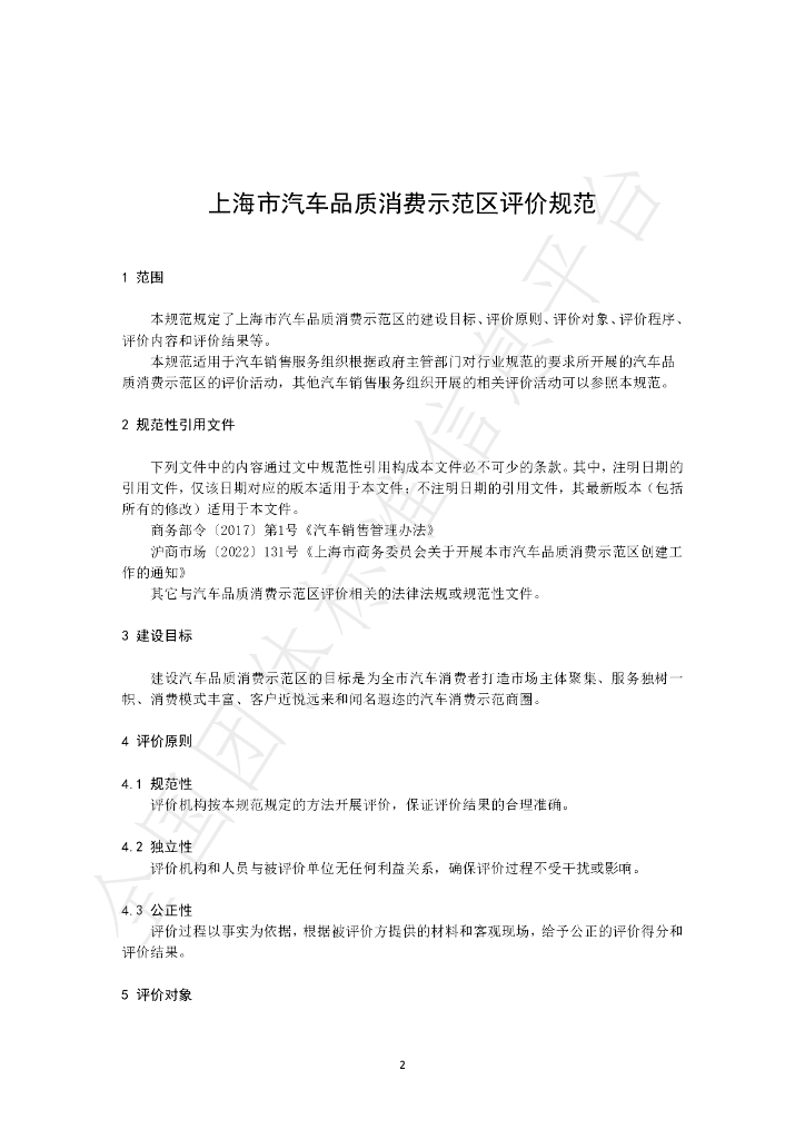 T/SHQX 005-2023 标准预览
