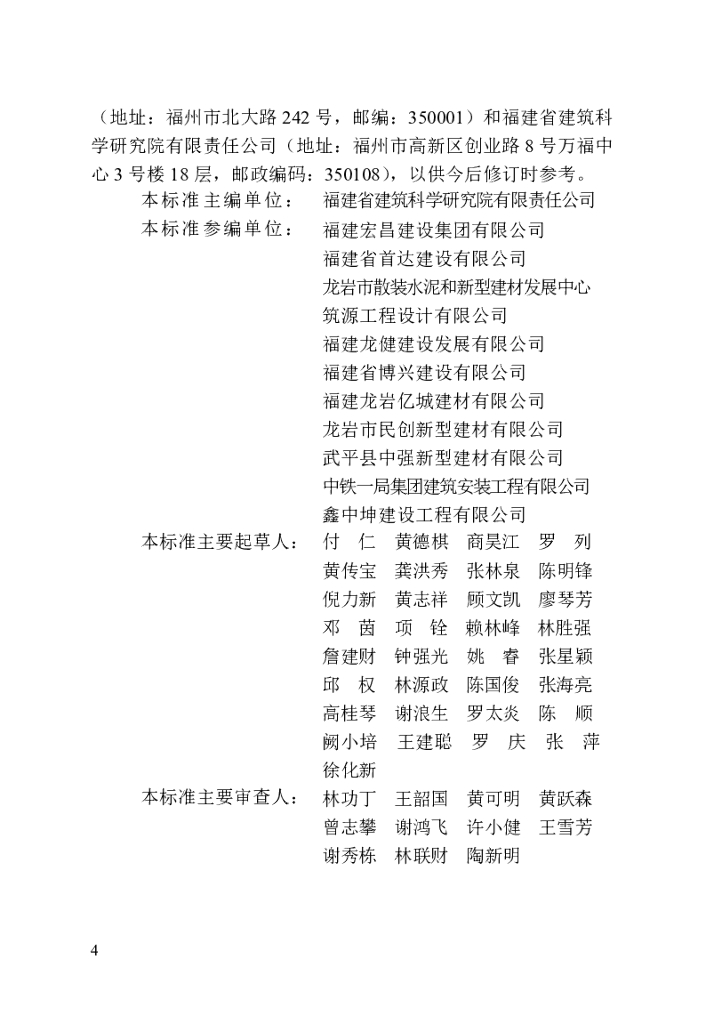 DBJ/T 13-195-2022 标准预览