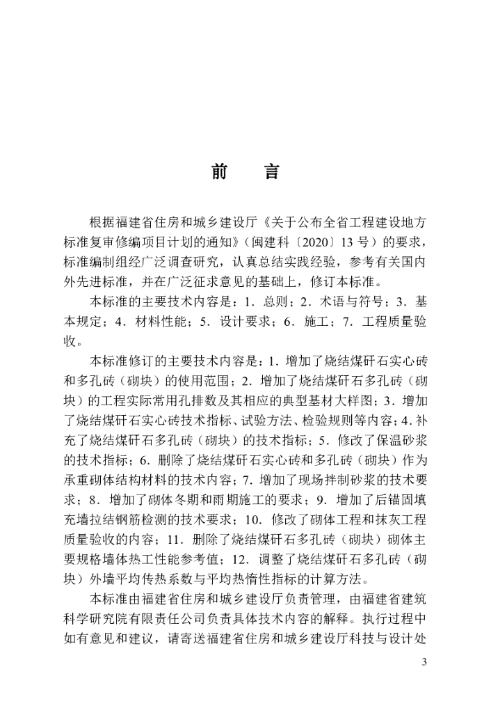 DBJ/T 13-195-2022 标准预览
