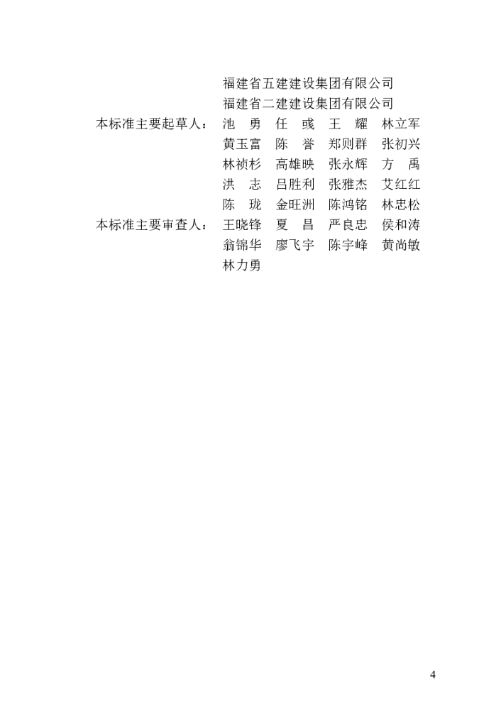 DBJ/T 13-426-2023 标准预览