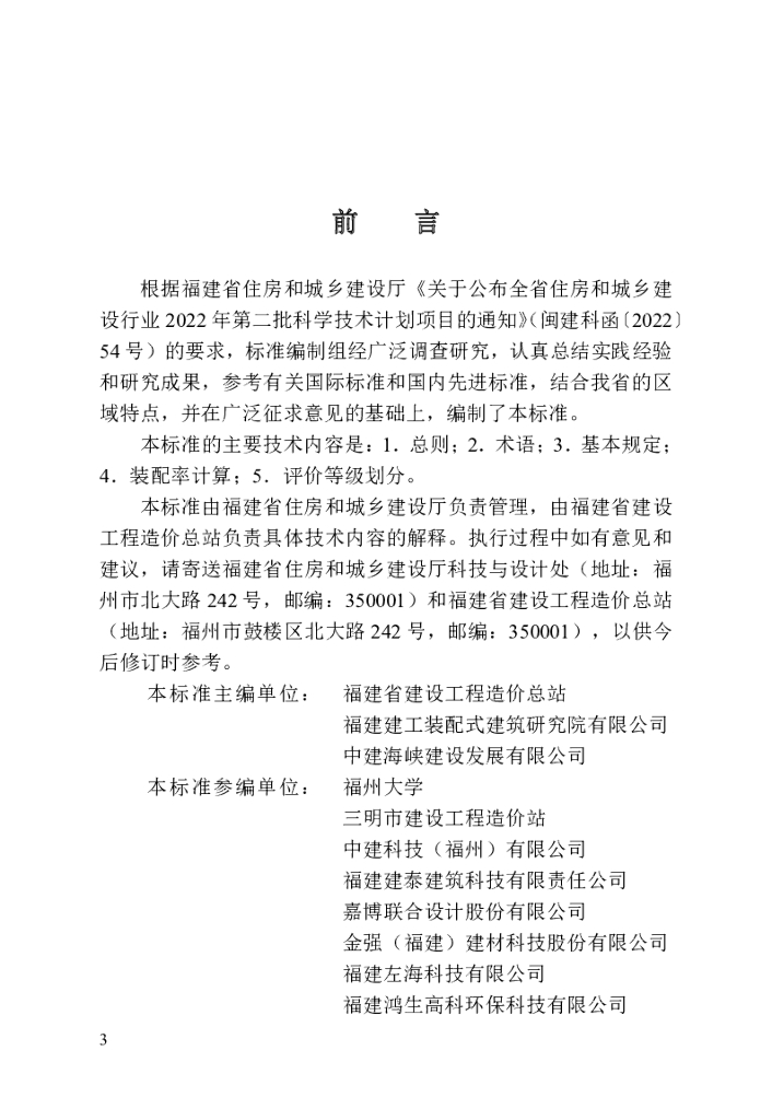 DBJ/T 13-426-2023 标准预览