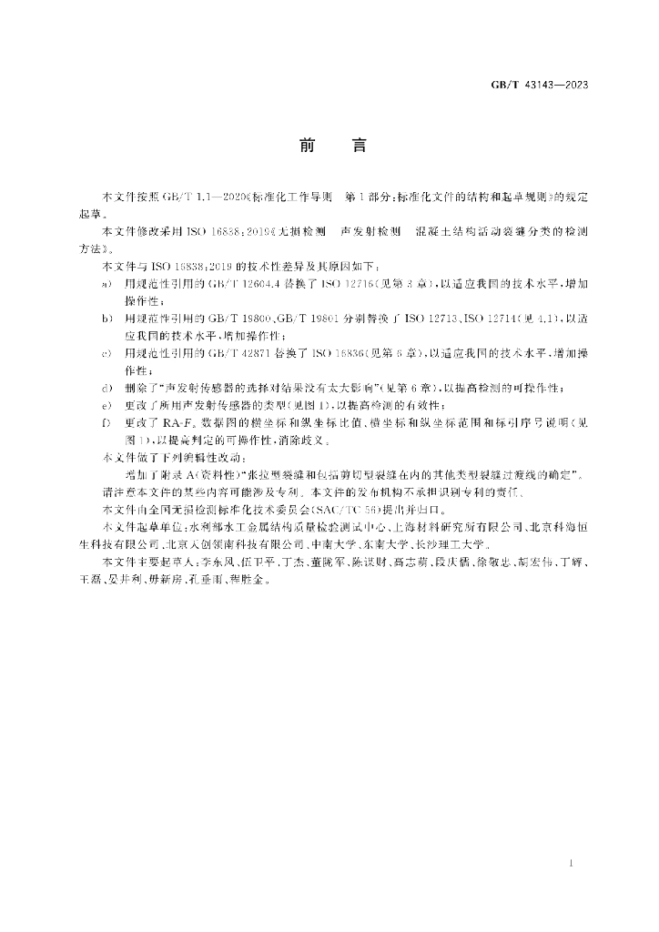 GB/T 43143-2023 标准预览