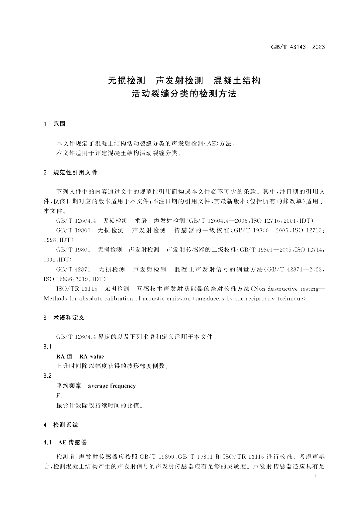 GB/T 43143-2023 标准预览
