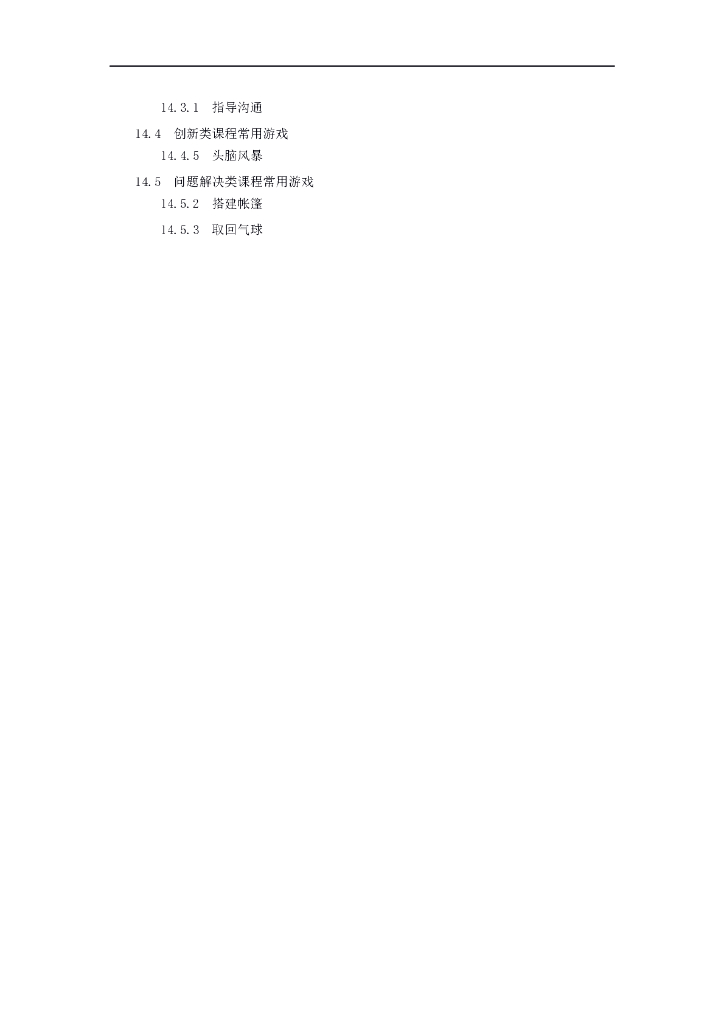 【培训工具】培训全流程工具大合集：方案、效果评估_第7页