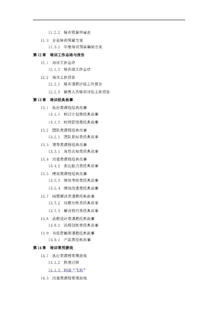 【培训工具】培训全流程工具大合集：方案、效果评估_第6页