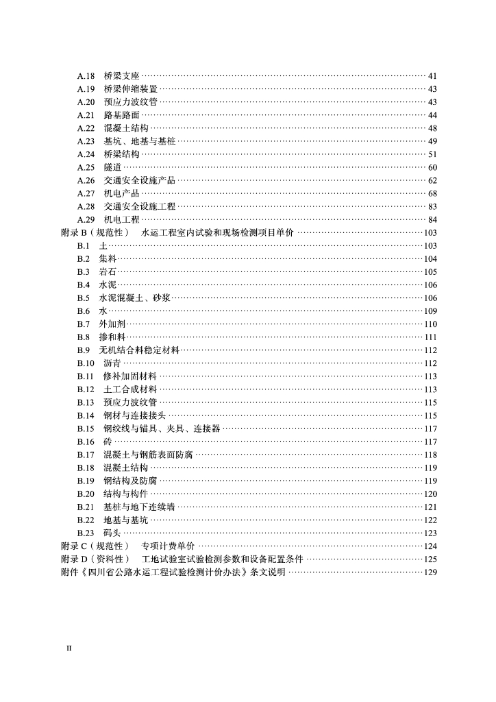 T/SHTS 02-2023 标准预览