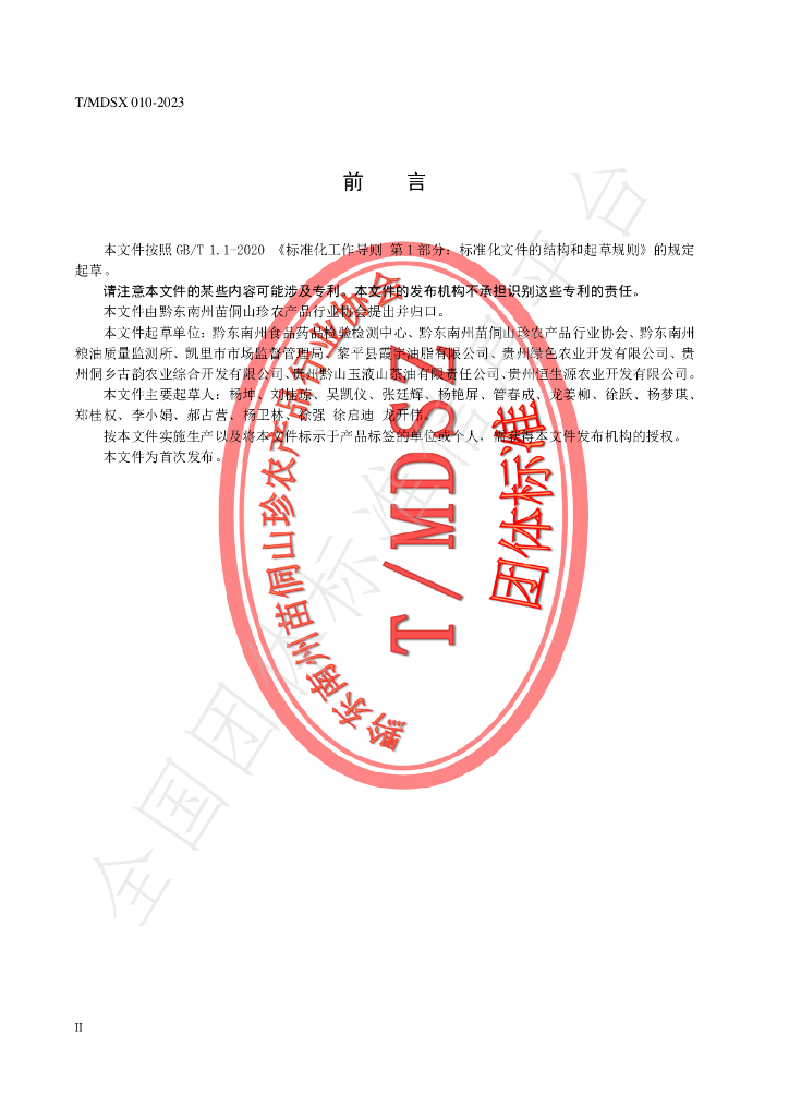 T/MDSZ 010-2023 标准预览