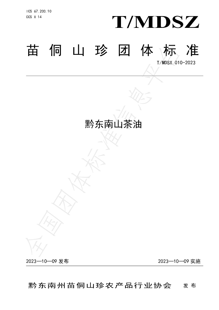 T/MDSZ 010-2023 标准预览