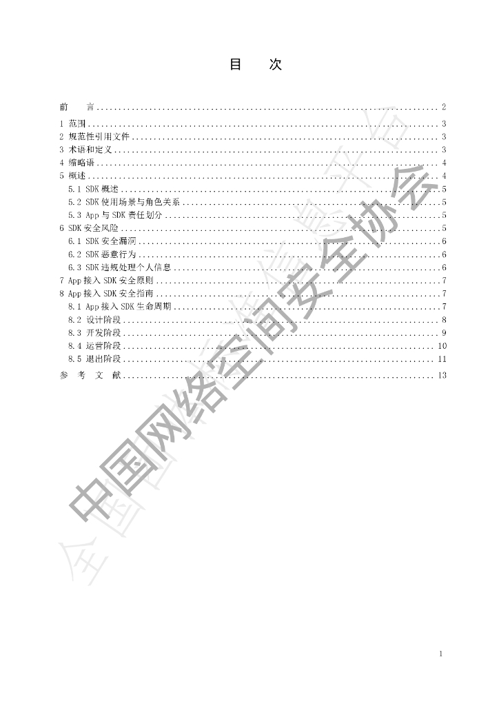 T/CSAC 006-2023 标准预览