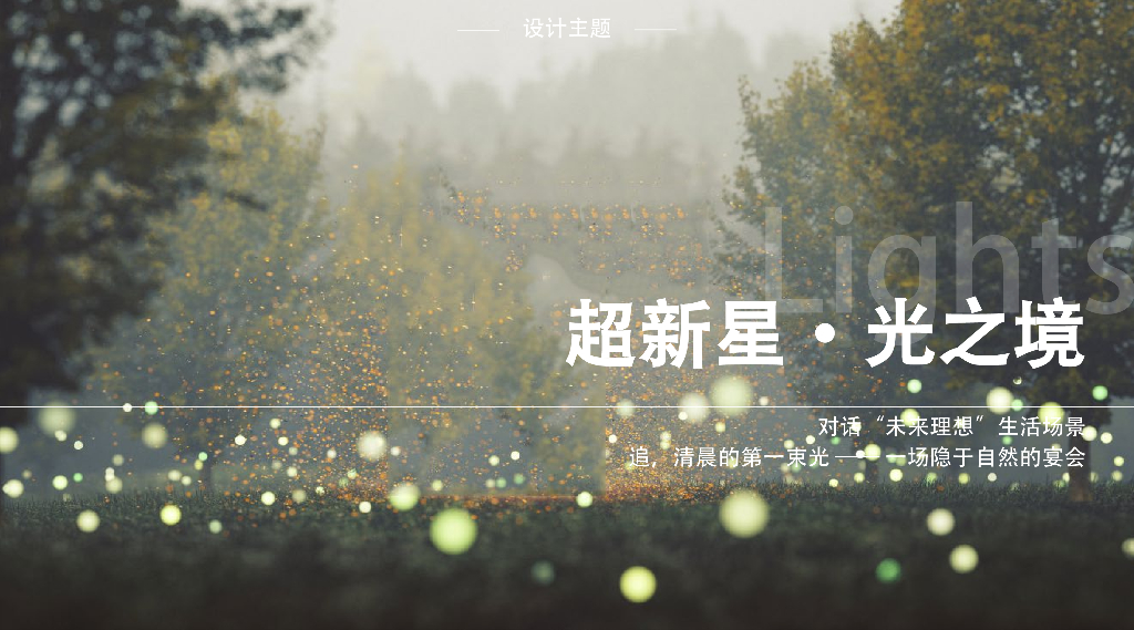 林深寻隐+浮光逸境住宅大区景观方案文本_第10页