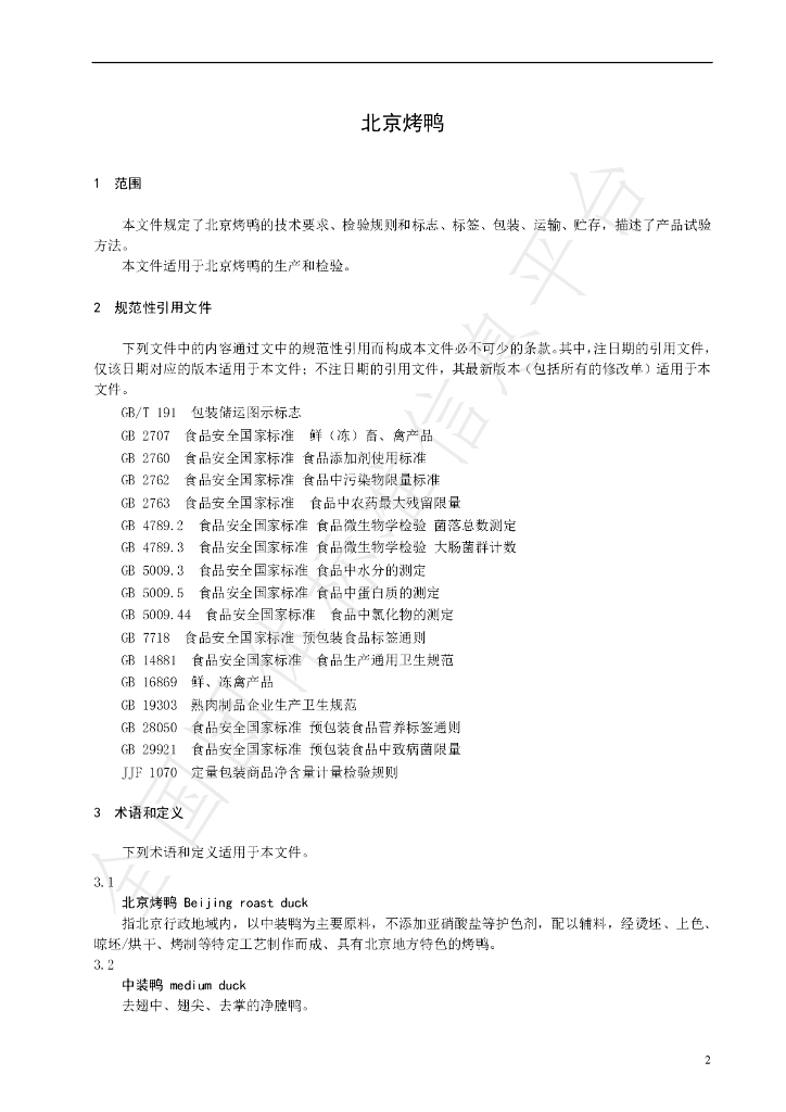 T/BMFA 002-2023 标准预览