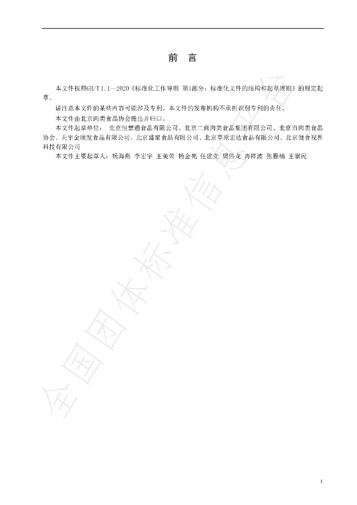 T/BMFA 002-2023 标准预览