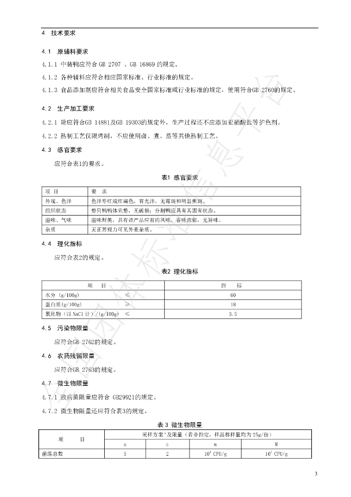 T/BMFA 002-2023 标准预览
