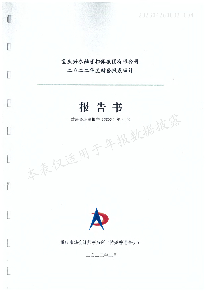 阜宁县交通投资有限公司公司债券2022年担保人年度财务报告及附注