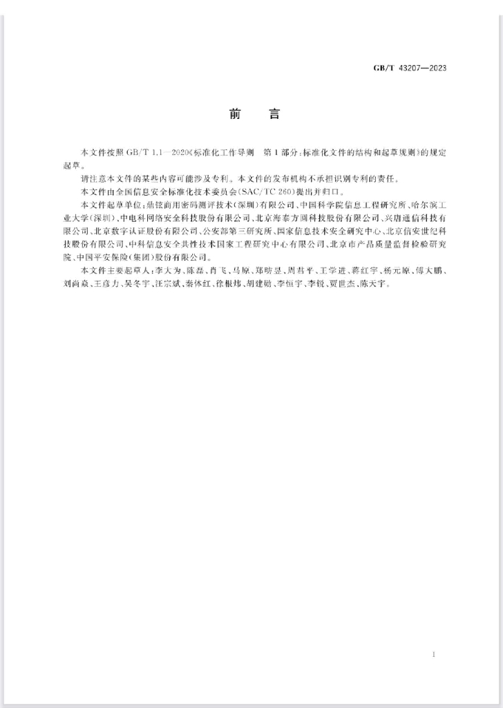 GB/T 43207-2023 标准预览