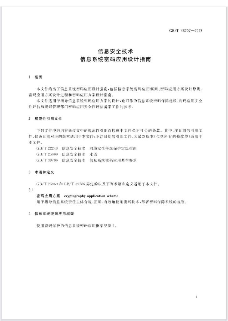 GB/T 43207-2023 标准预览