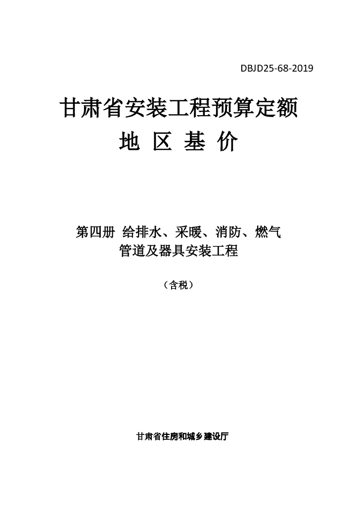 DBJD25-68-2019 标准预览
