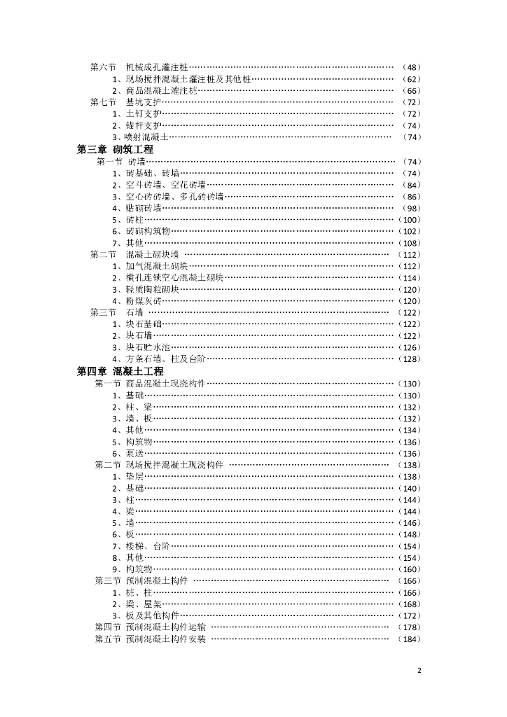 DBJD25-67-2019 甘肃省建筑与装饰工程预算定额地区基价（不含税）中册 标准预览