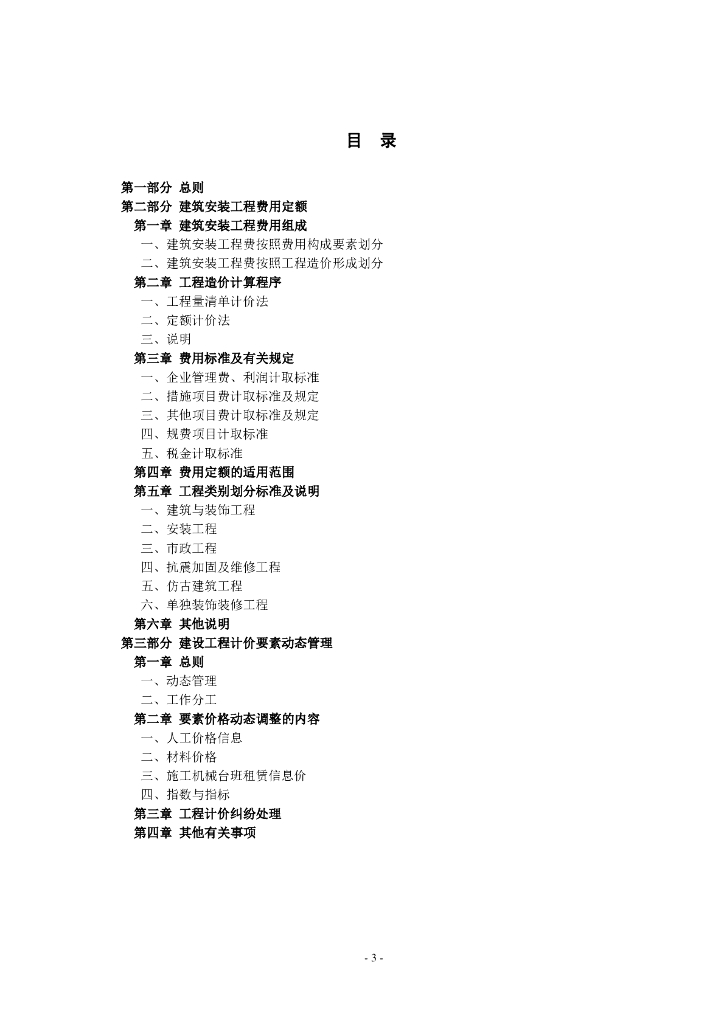 DBJD25-98-2020 甘肃省建设工程计价规则 标准预览